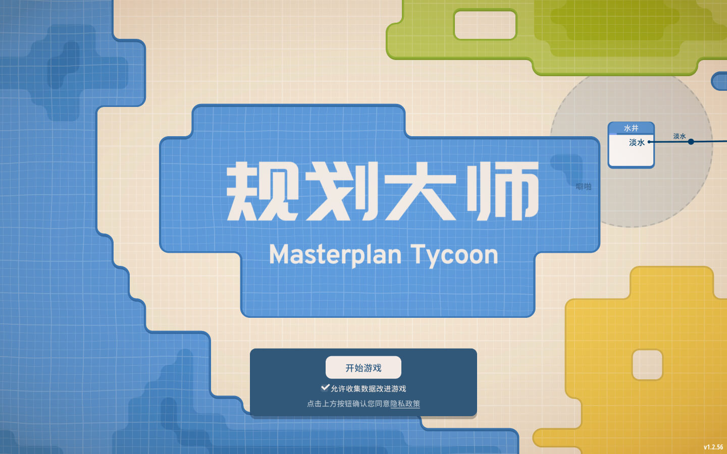 规划大师 Masterplan Tycoon for Mac v1.4.178 中文原生版