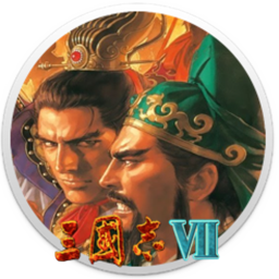 三国志7威力加强版 for Mac v1.0 中文移植版