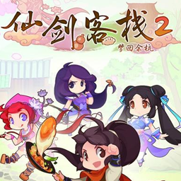 仙剑客栈2：梦回余杭 Sword and Fairy Inn 2 for Mac v2.0 中文移植版