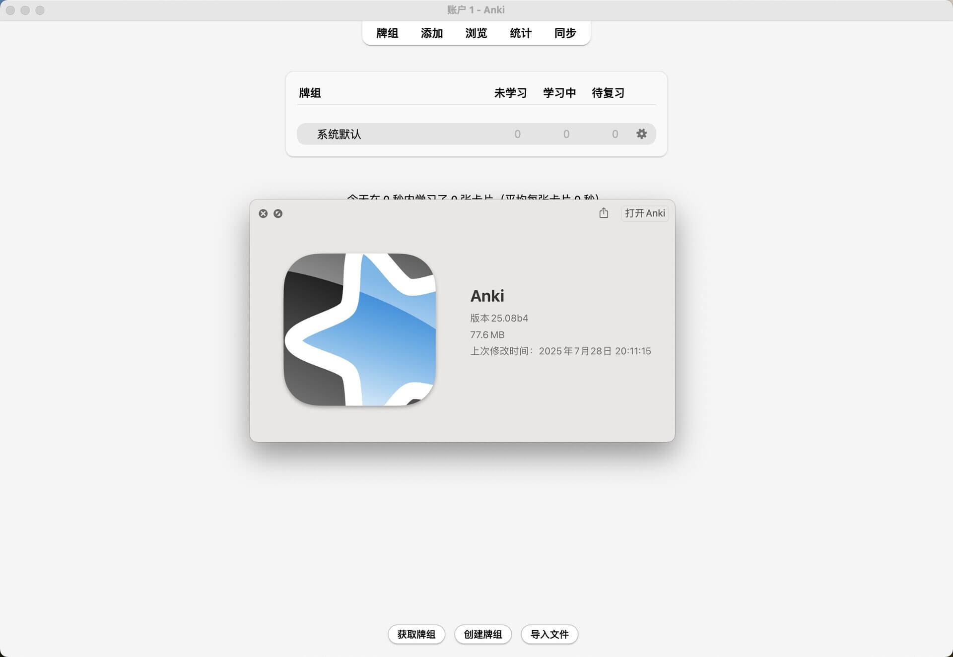 Anki for Mac v25.08 - 智能记忆工具-1 Anki for Mac v25.08 – 智能记忆工具