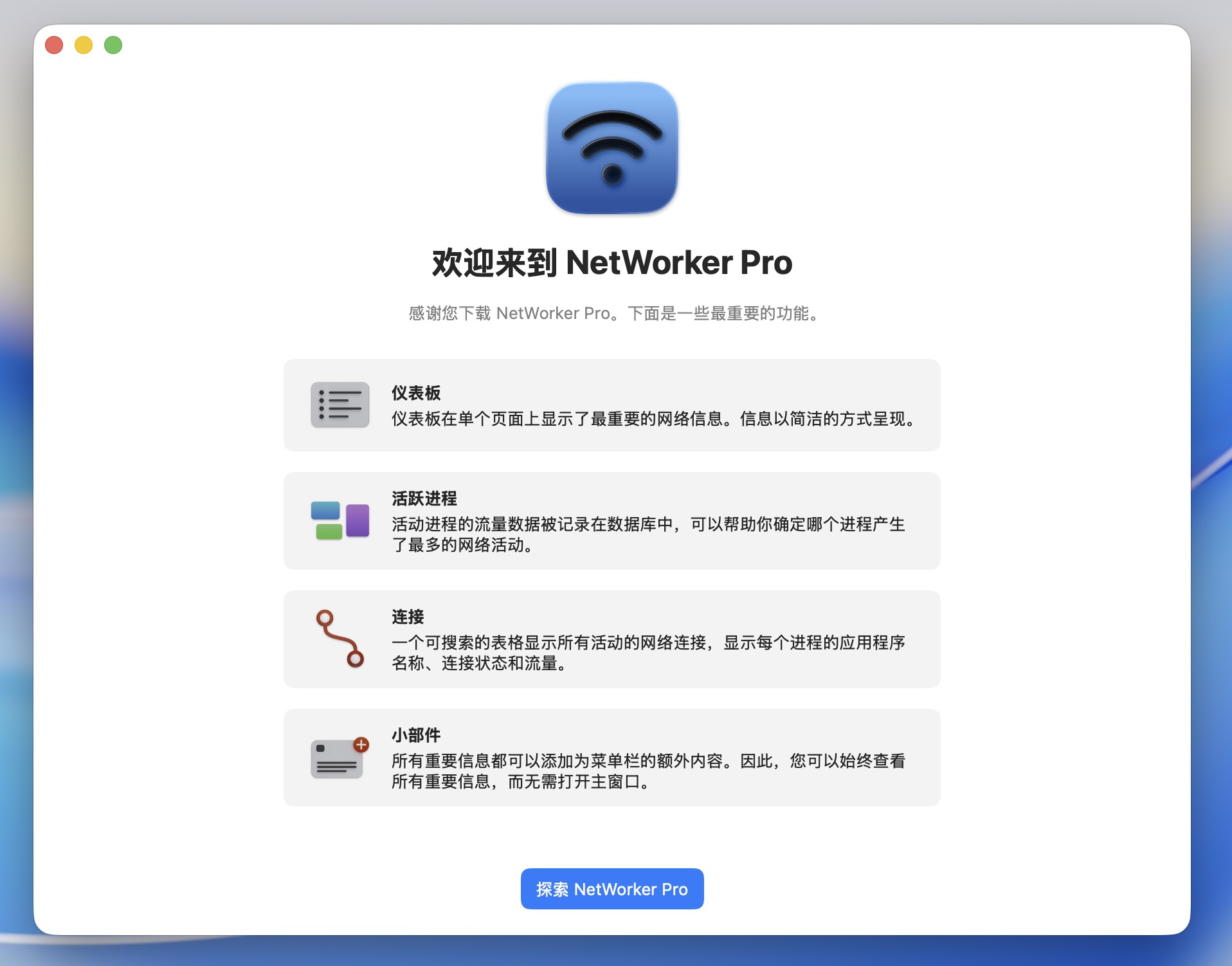 NetWorker Pro for Mac v11.0.1 - 网络流量监控软件-1 NetWorker Pro for Mac v11.0.1 – 网络流量监控软件