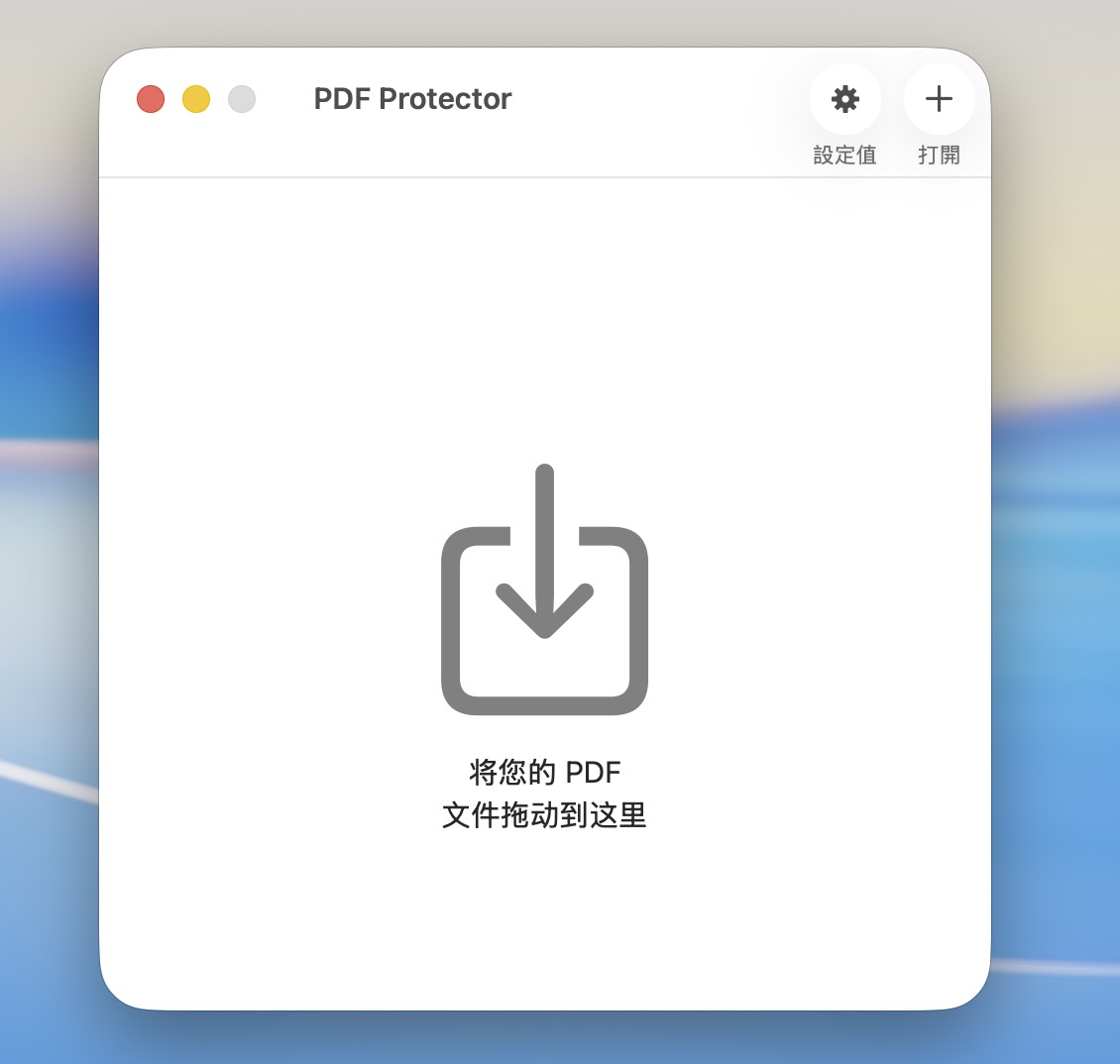 PDF Protector for Mac v1.6.0 - PDF文件加密保护工具-1 PDF Protector for Mac v1.6.0 – PDF文件加密保护工具