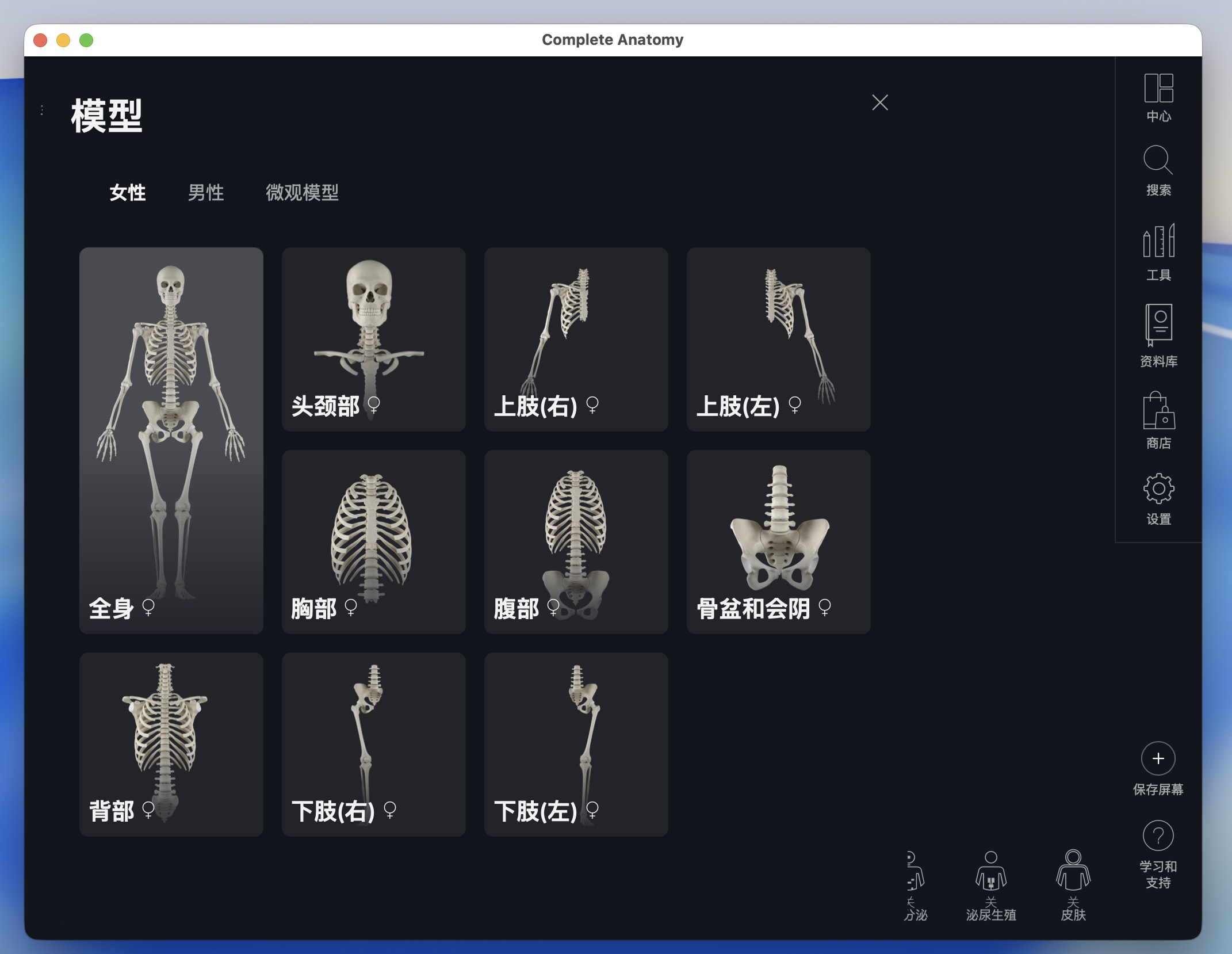Complete Anatomy for Mac v11.5.0 - 人体解剖学习软件-1 Complete Anatomy for Mac v11.5.0 – 人体解剖学习软件