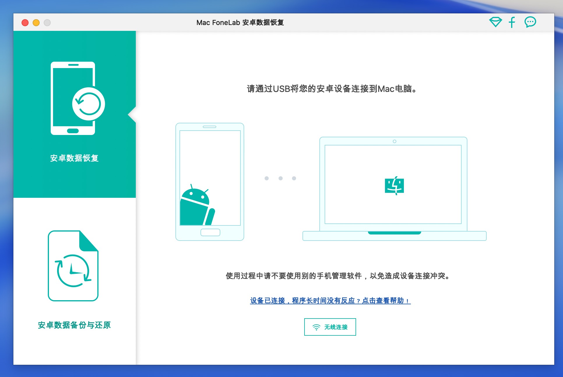 FoneLab Android Data Recovery for Mac v3.2.28 - 安卓数据恢复工具-1 FoneLab Android Data Recovery for Mac v3.2.28 – 安卓数据恢复工具